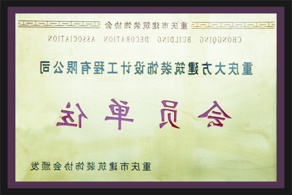 <a href='http://63a.colgood.com/'>全网十大靠谱网投网上十大正规赌网址</a>会员单位