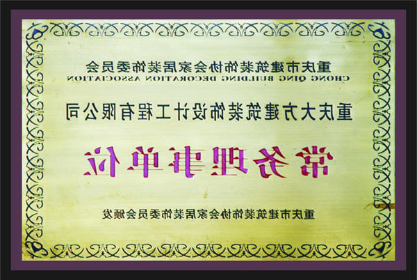 <a href='http://63a.colgood.com/'>全网十大靠谱网投网上十大正规赌网址</a>常务理事单位